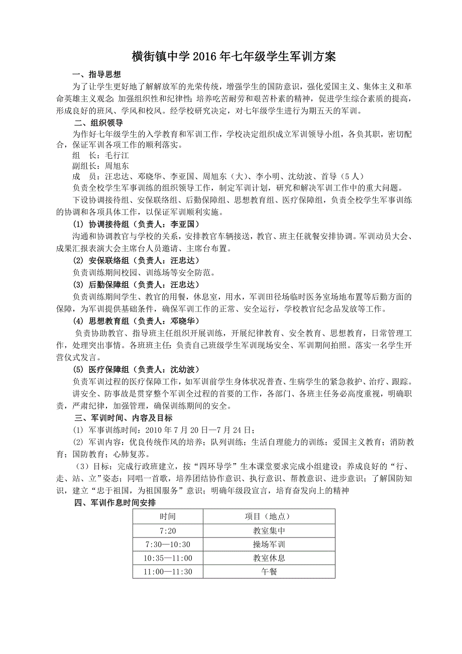 横街镇中学军训_第3页