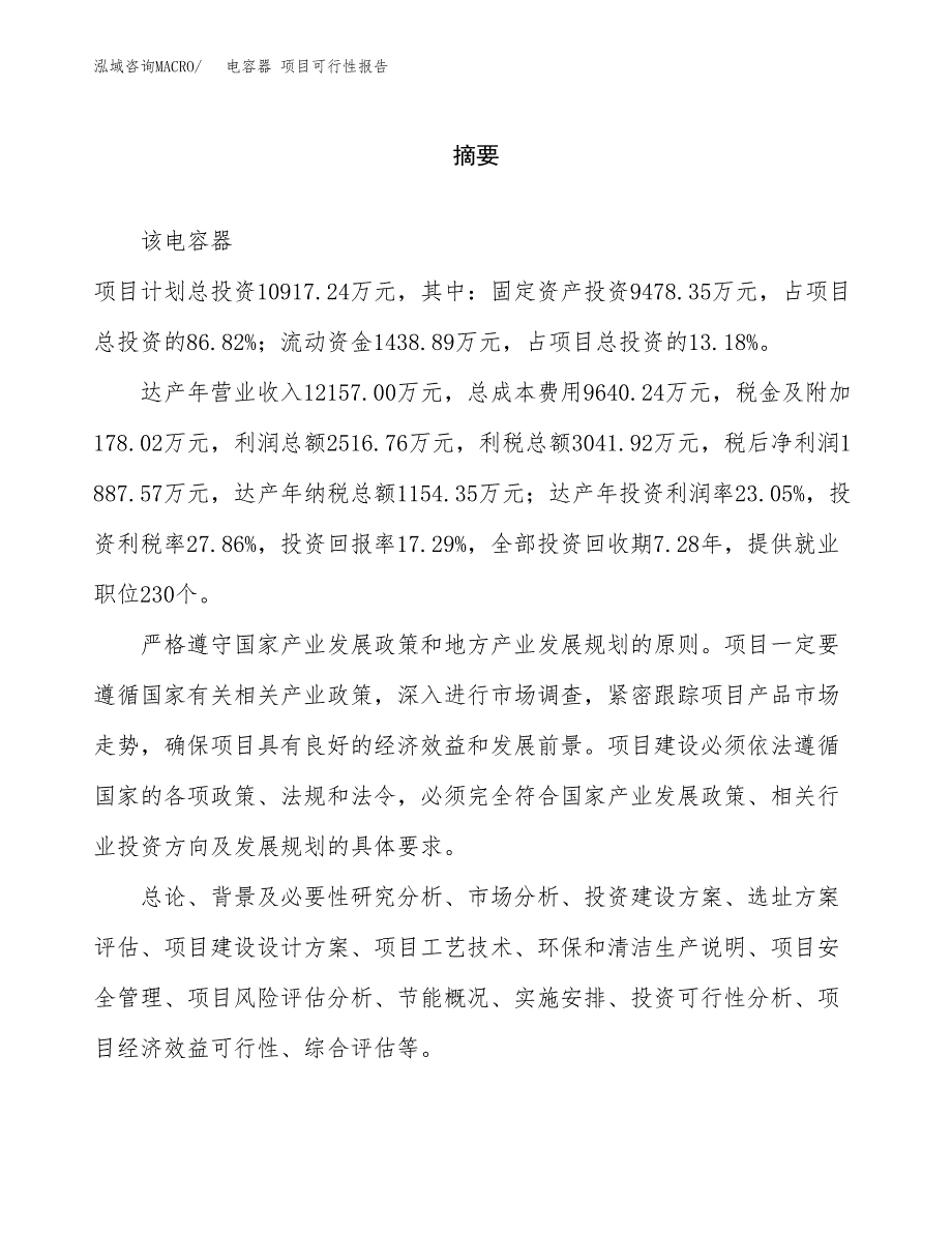 电容器 项目可行性报告范文（总投资11000万元）.docx_第2页