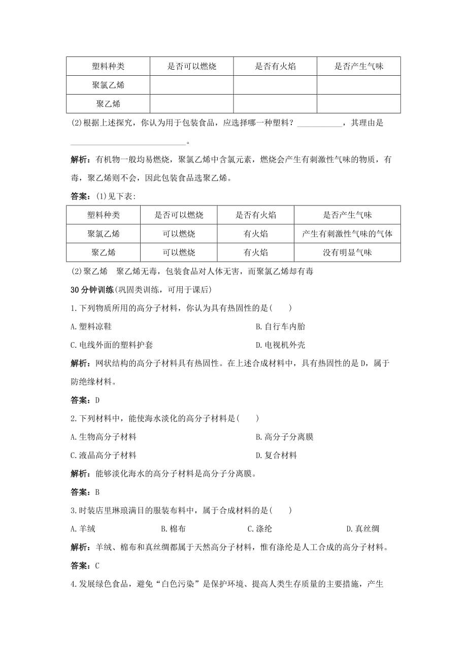 化学与材料研制练习题.doc_第4页