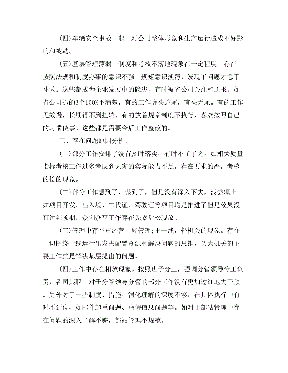 2019年最新对照检查材料精选2篇_第4页