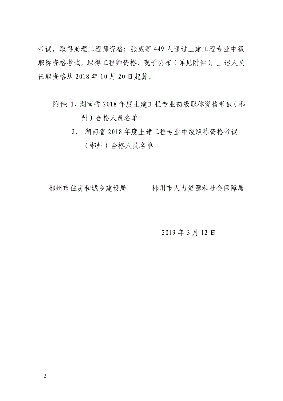 郴建发〔2019〕3号_第2页