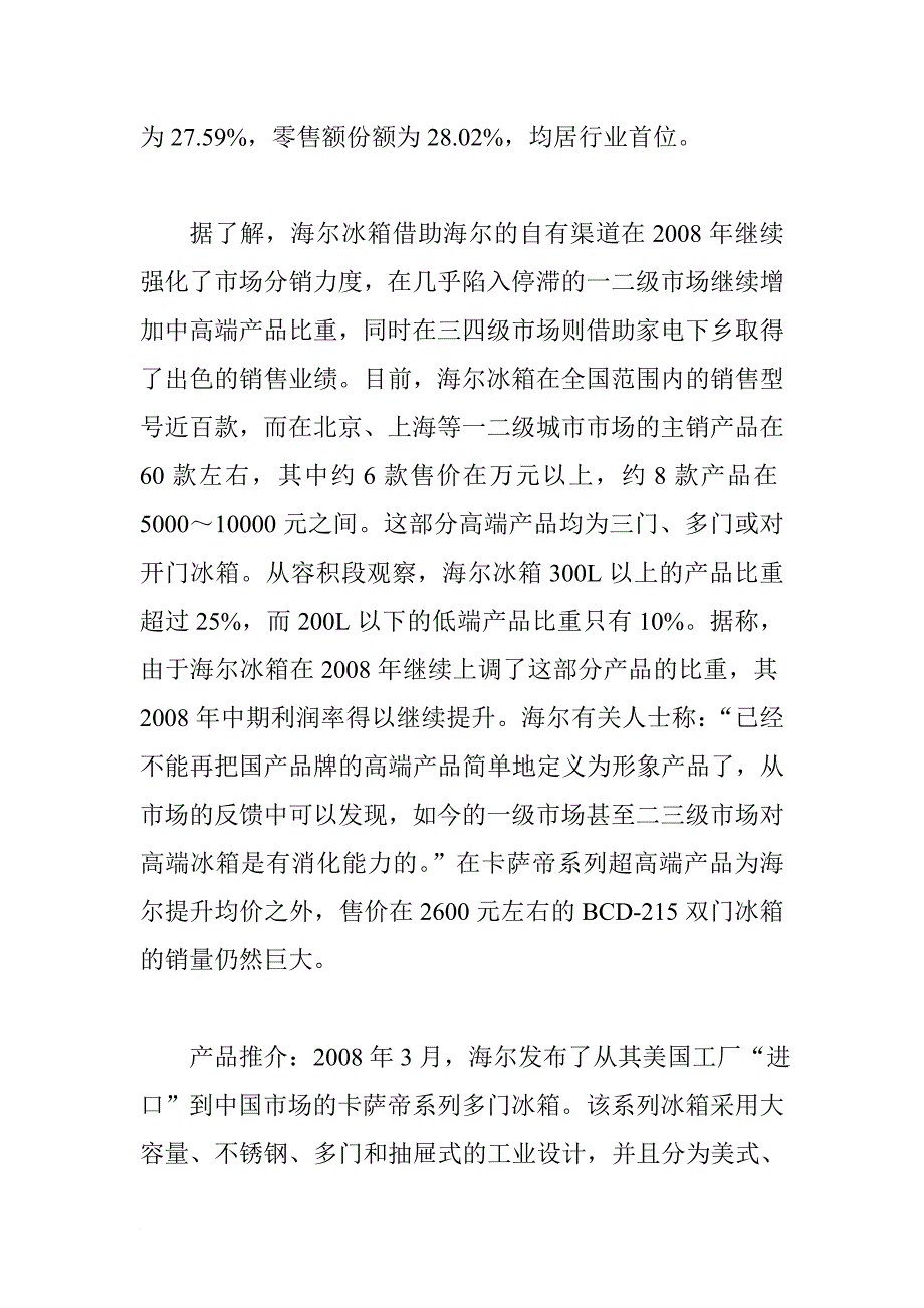 国内冰箱品牌策略分析.doc_第2页