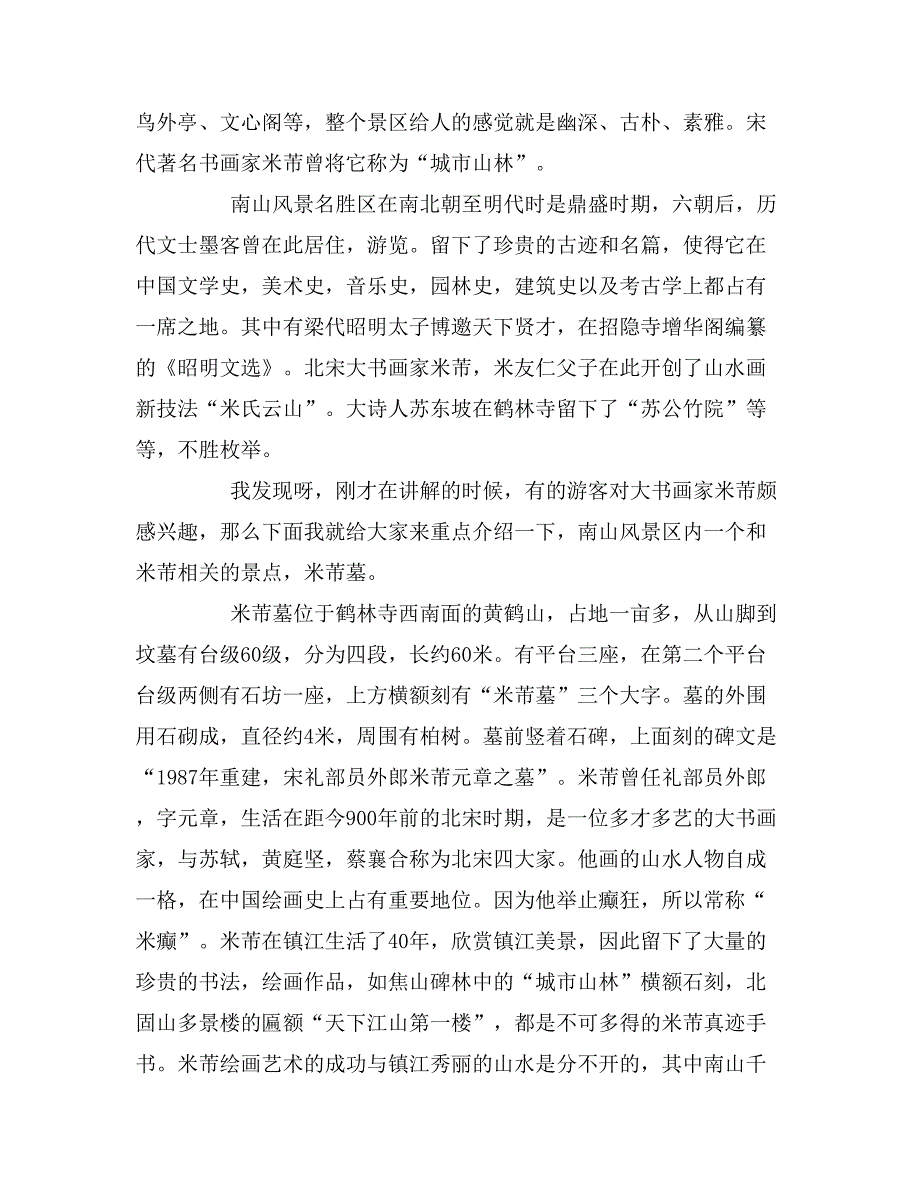 2019年南山的导游词范文_第2页