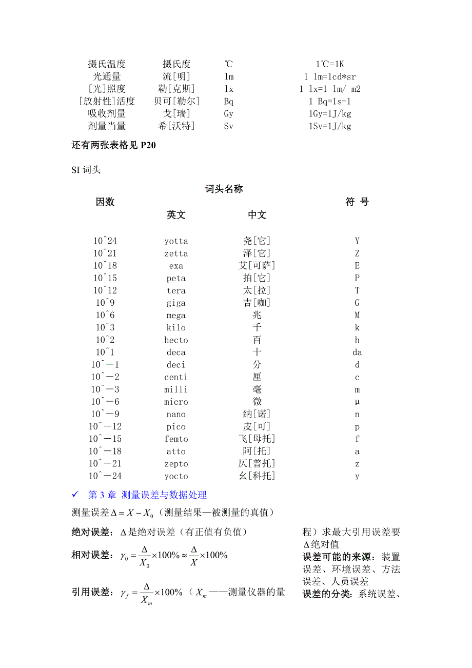 计量技术基础复习资料汇总.doc_第4页