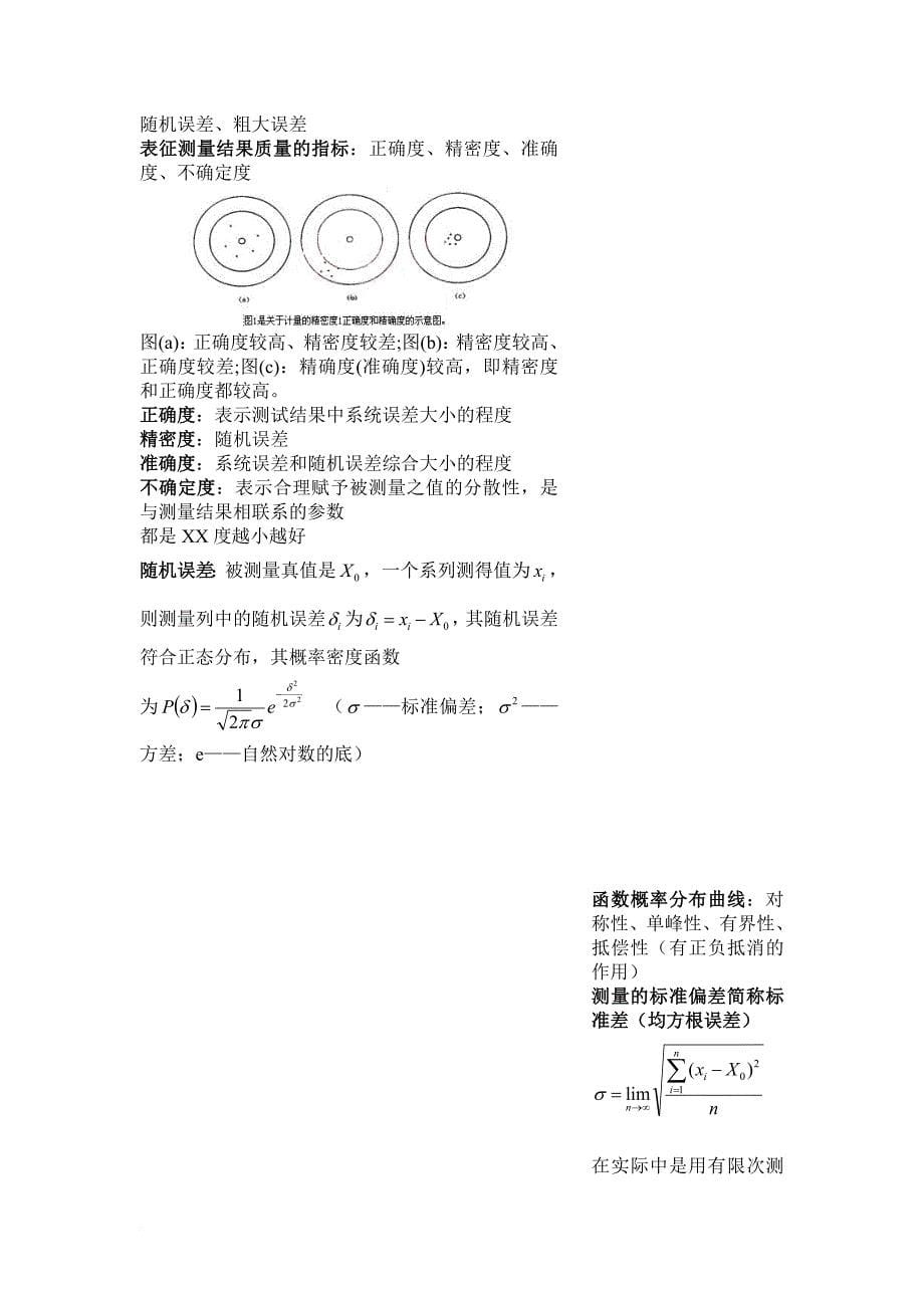 计量技术基础复习资料汇总.doc_第5页