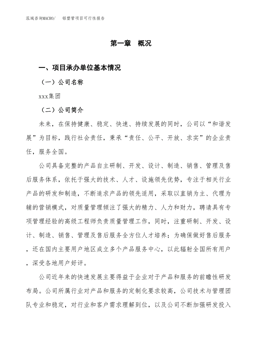 铝塑管项目可行性报告范文（总投资15000万元）.docx_第4页