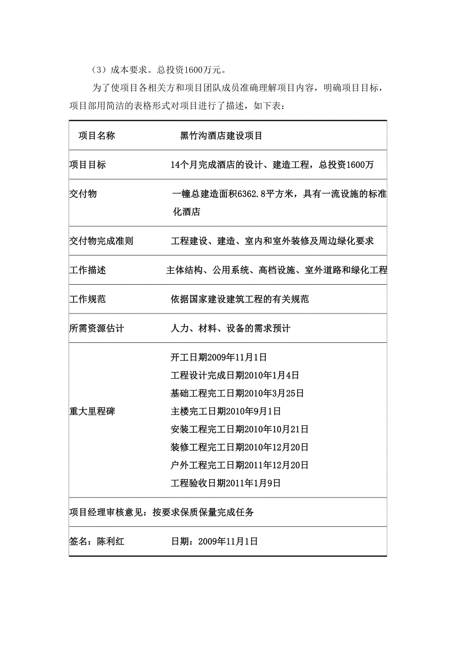 乐山市某酒店项目商业计划书.doc_第4页