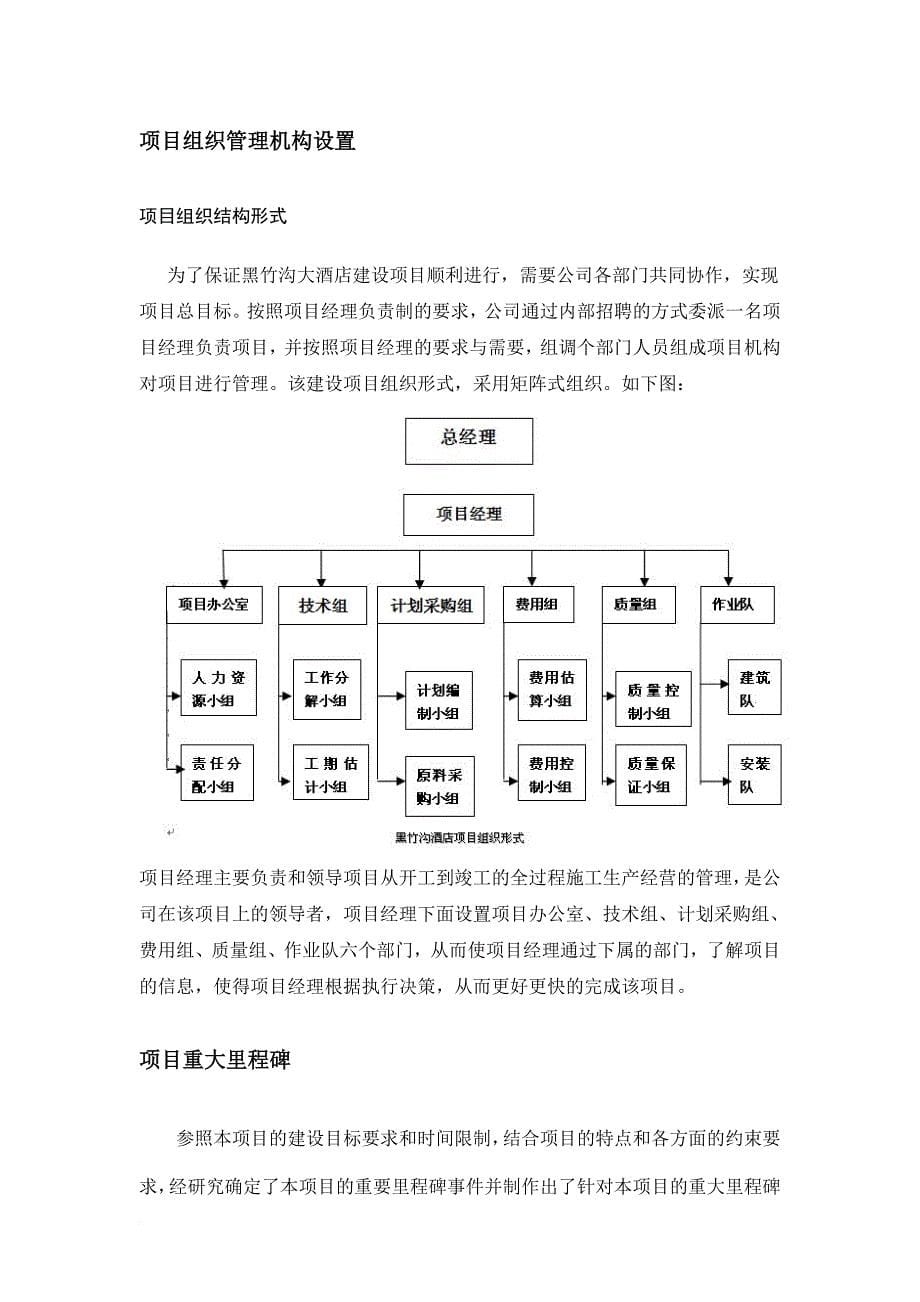 乐山市某酒店项目商业计划书.doc_第5页