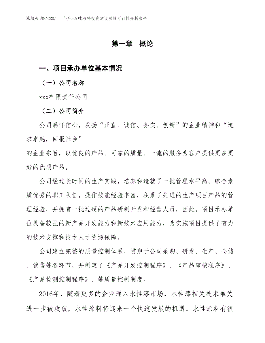 年产5万吨涂料投资建设项目可行性分析报告_第3页