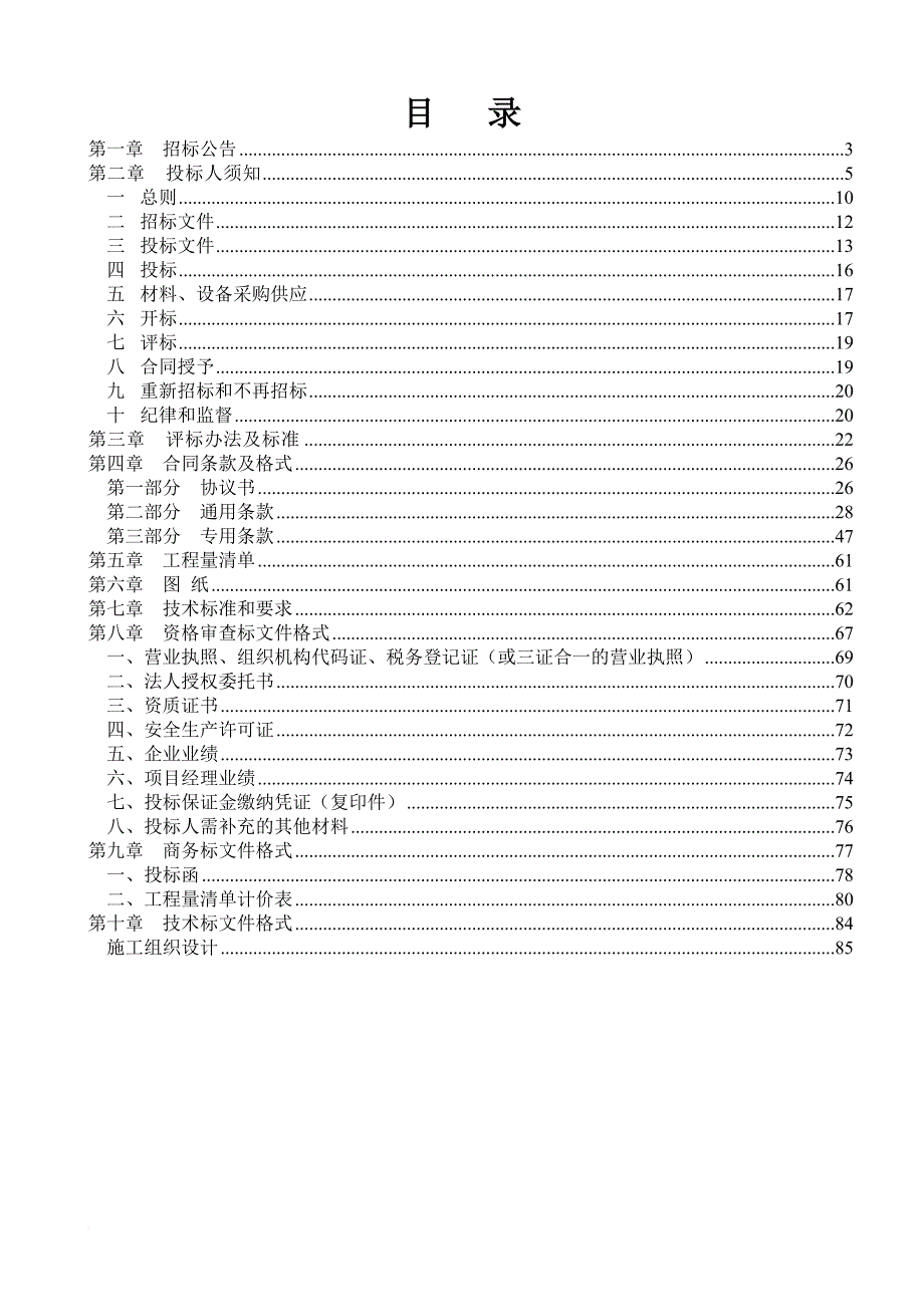 某电力系统生产线建设项目招标文件.doc_第2页