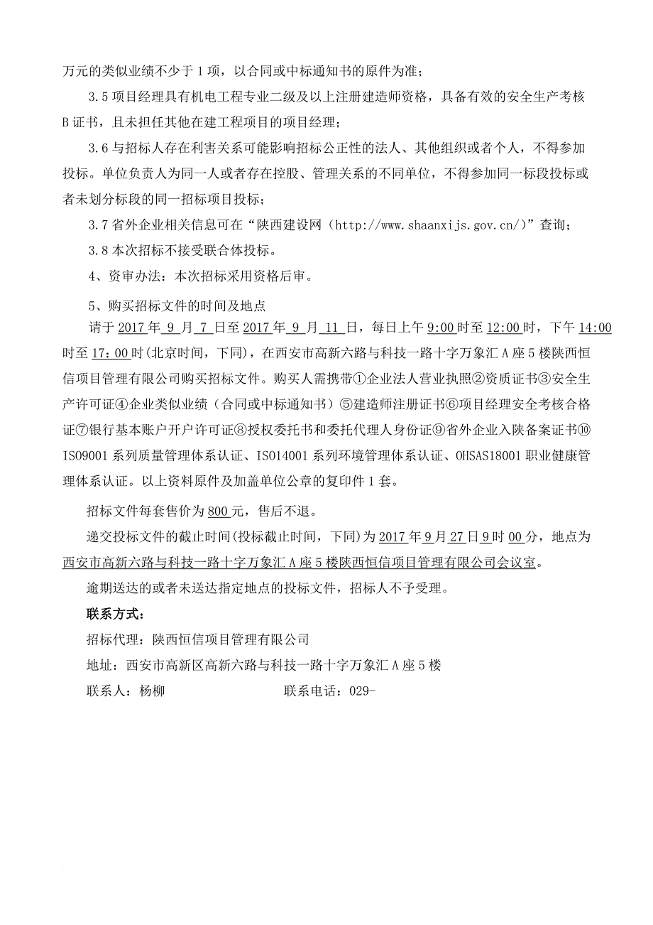 某电力系统生产线建设项目招标文件.doc_第4页