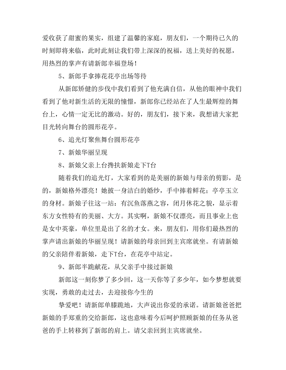 2019年婚礼灯光秀主持词_第4页