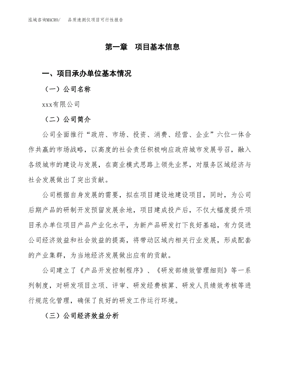 品质速测仪项目可行性报告范文（总投资11000万元）.docx_第4页