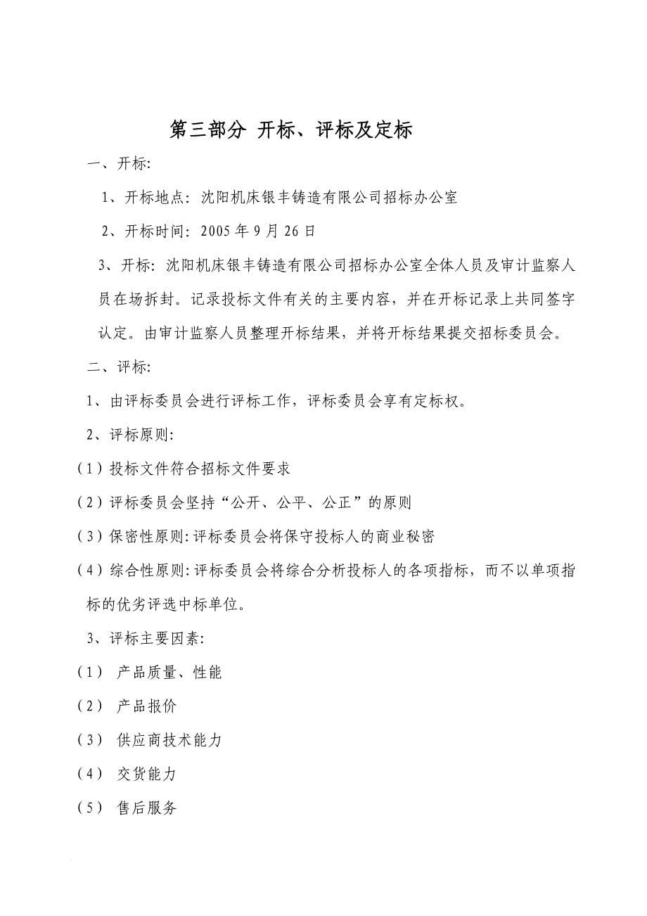 某公司招标投标书格式.doc_第5页