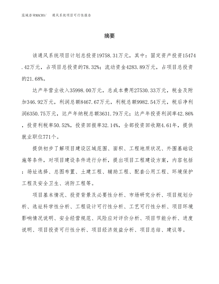 通风系统项目可行性报告范文（总投资20000万元）.docx_第2页