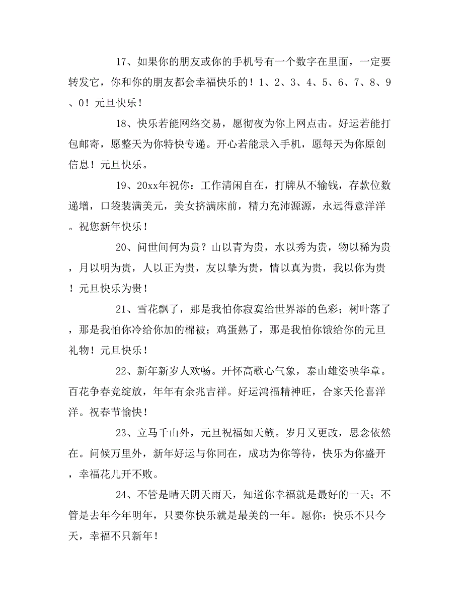 2019年企业新春贺词怎样写_第3页