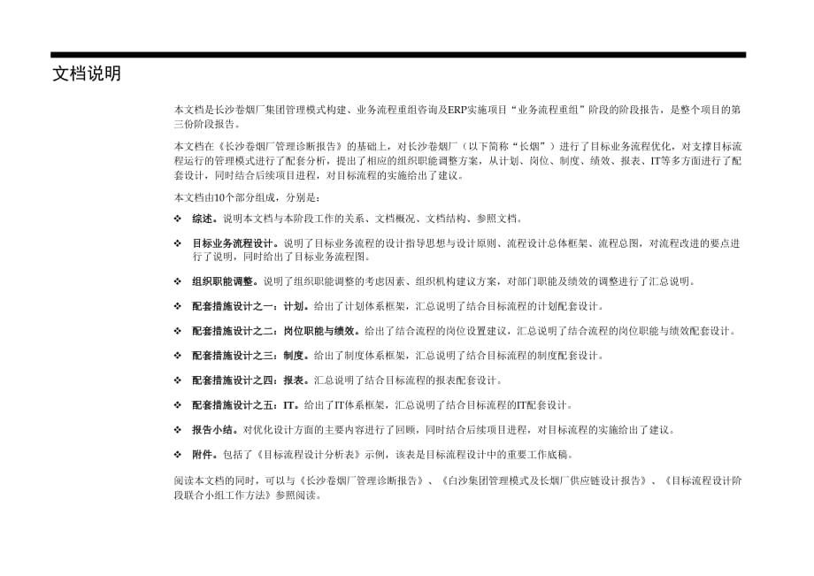 目标业务流程优化与管理模式设计报告.doc_第4页