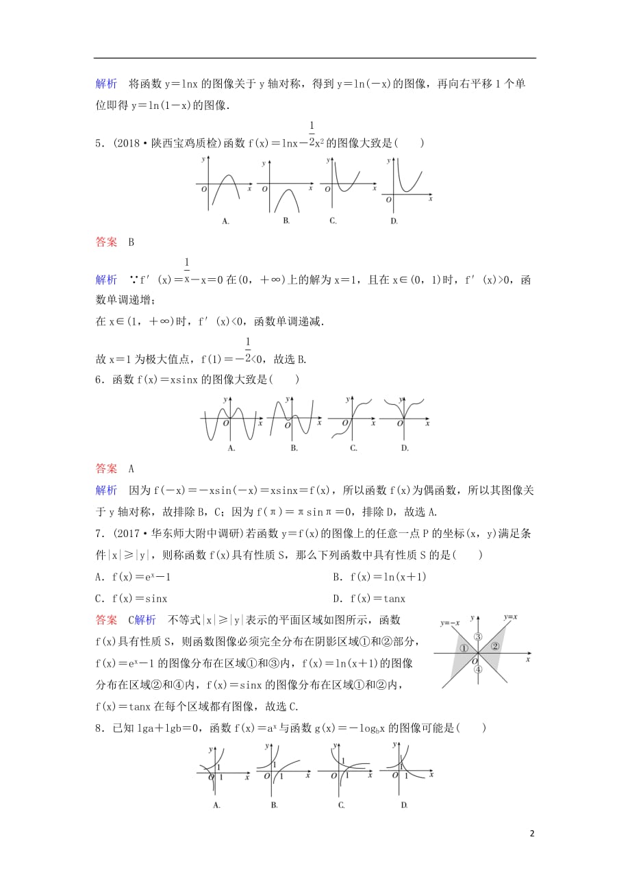 2019届高考数学一轮复习 第二章 函数与基本初等函数层级快练12 文_第2页