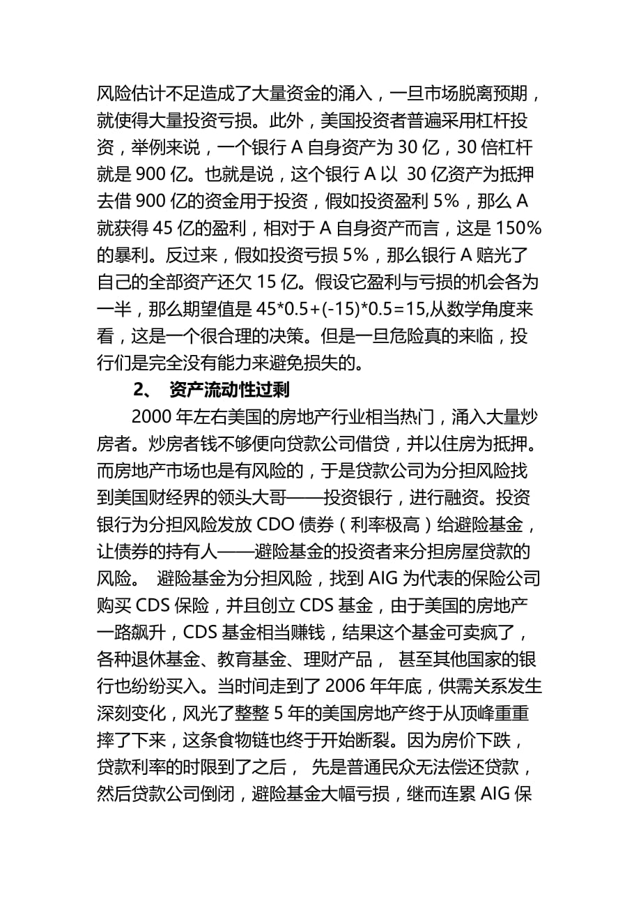 试论金融危机下中美应对措施的比较.doc_第2页