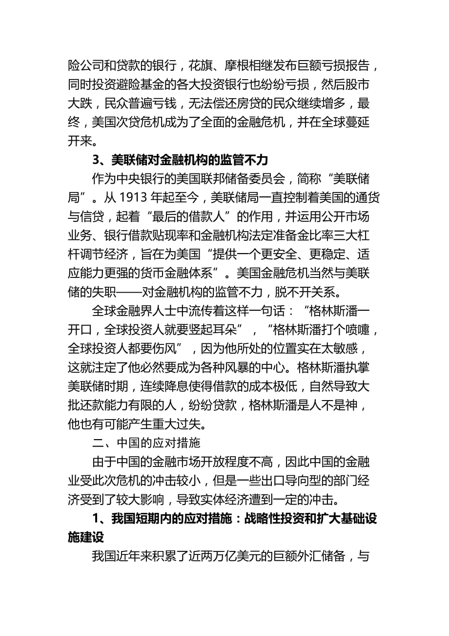 试论金融危机下中美应对措施的比较.doc_第3页