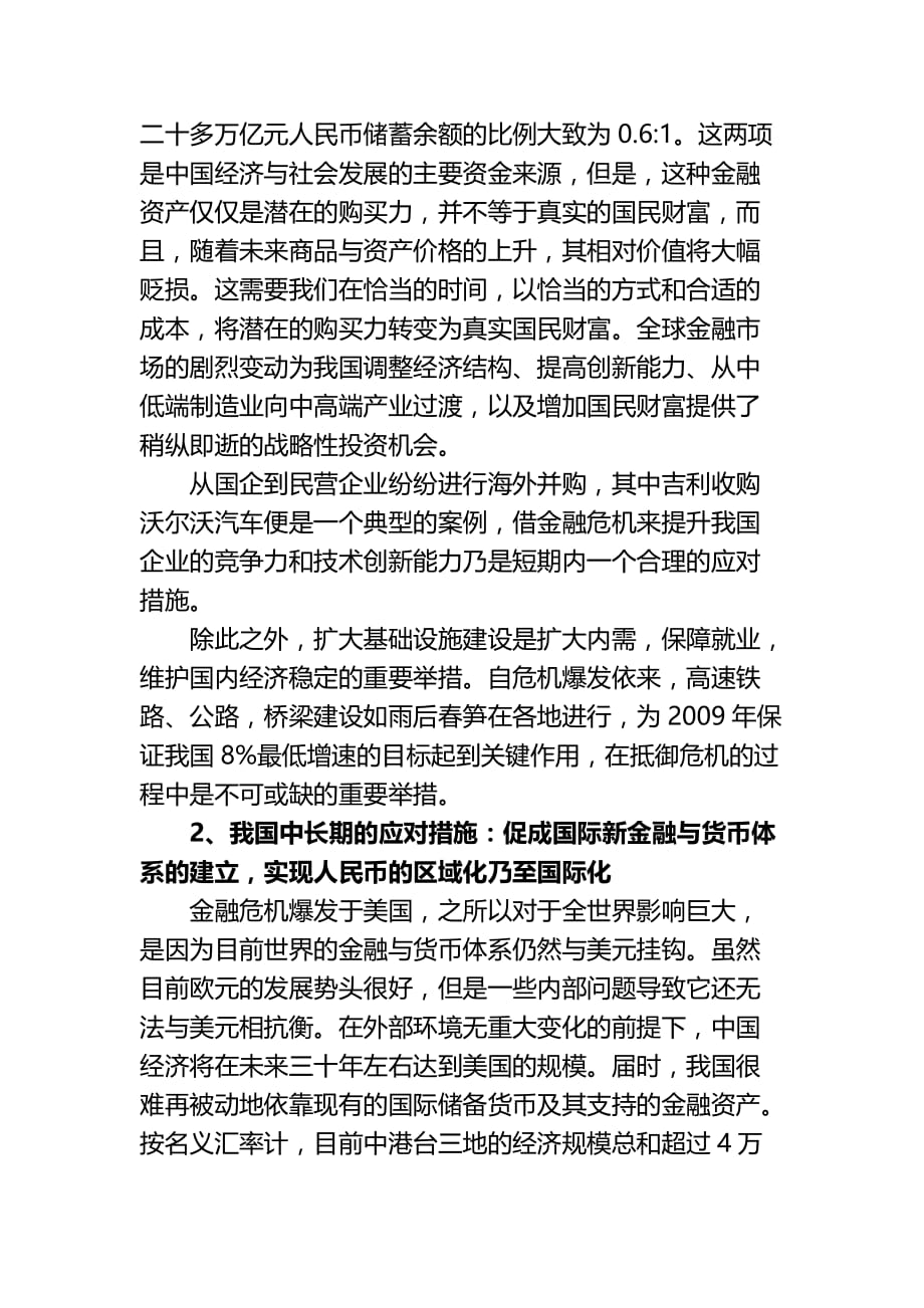 试论金融危机下中美应对措施的比较.doc_第4页