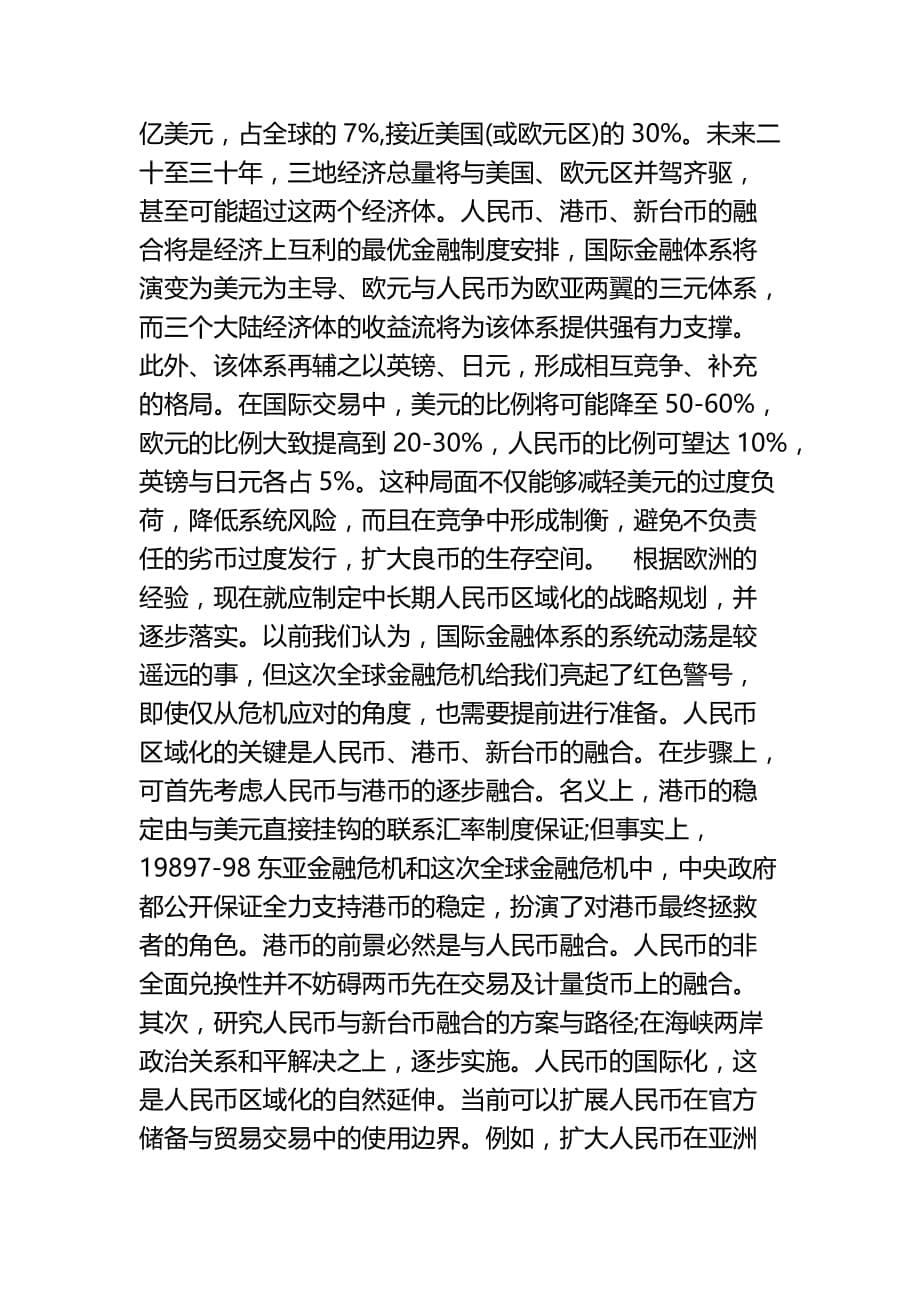 试论金融危机下中美应对措施的比较.doc_第5页