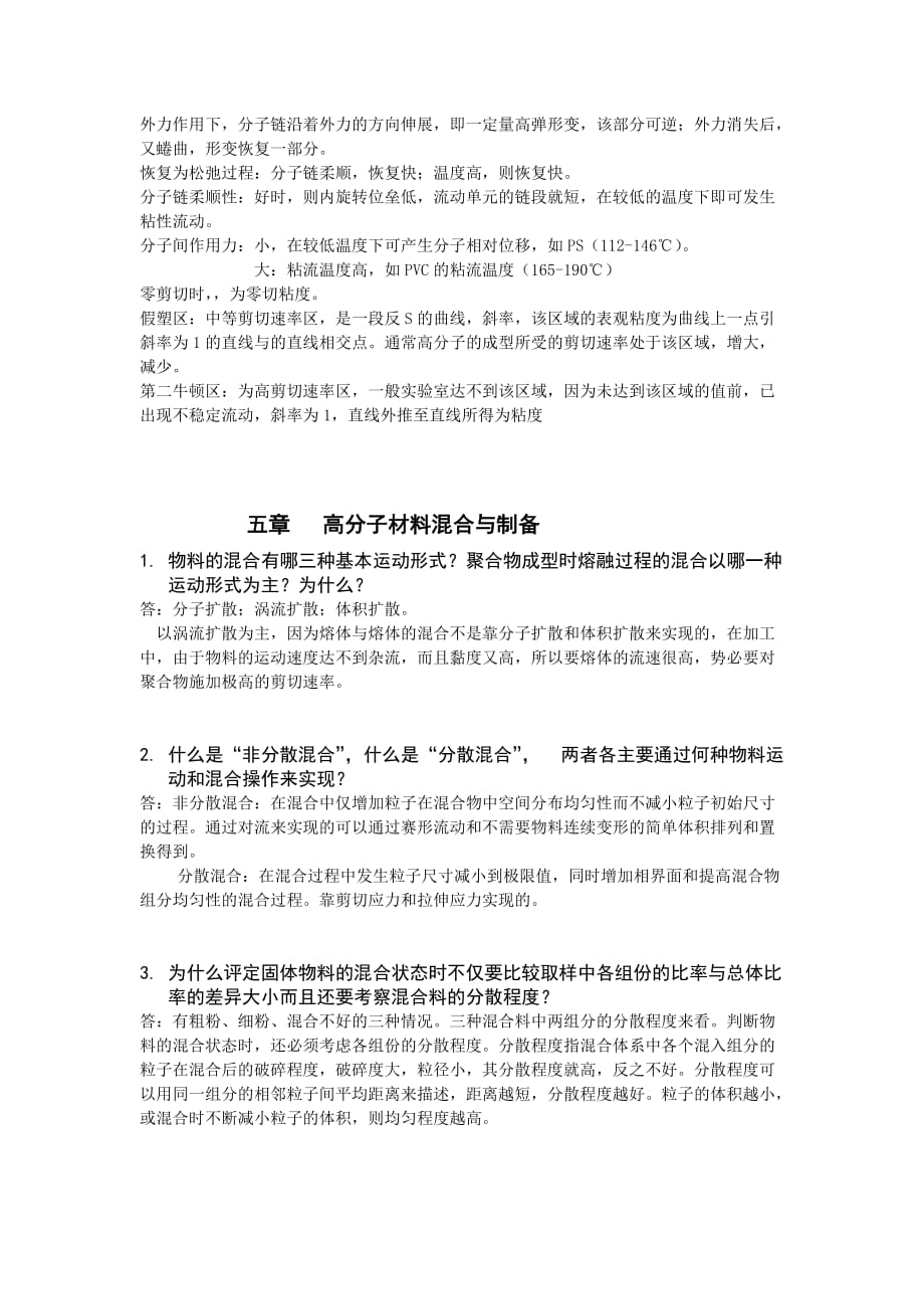 聚合物流变学基础知识.doc_第4页