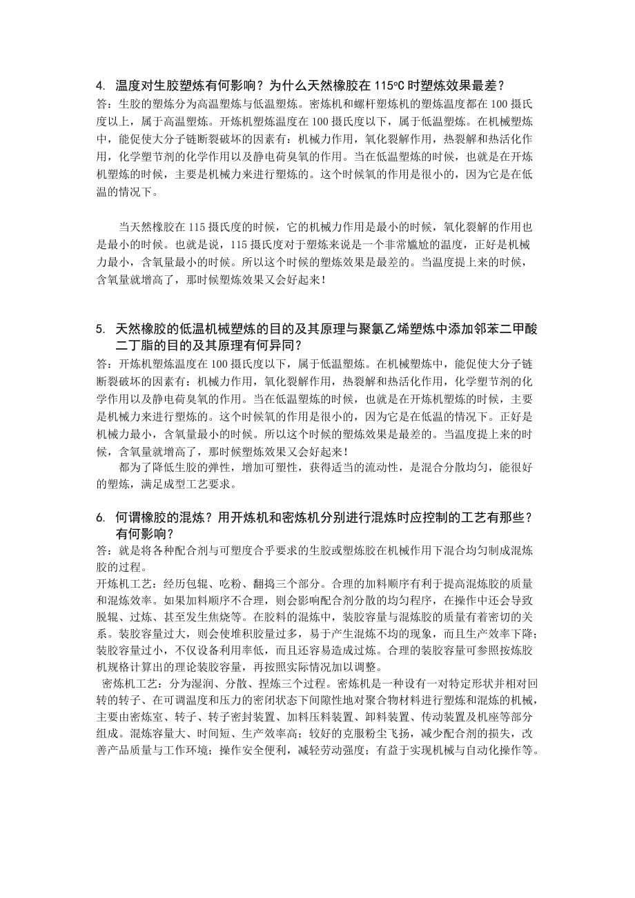 聚合物流变学基础知识.doc_第5页