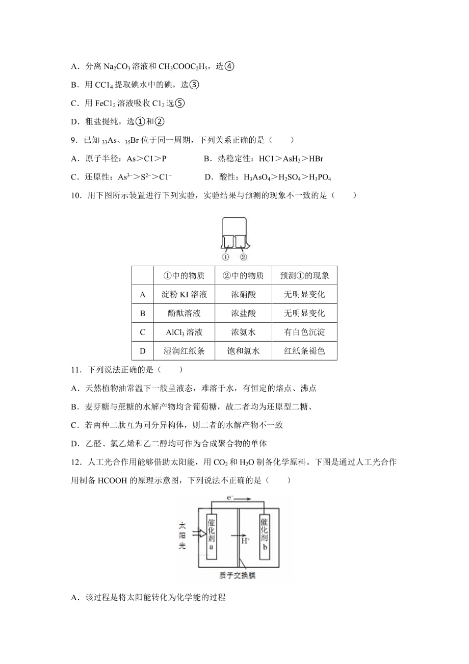 北京2012年高考理综化学试题及答案_第2页