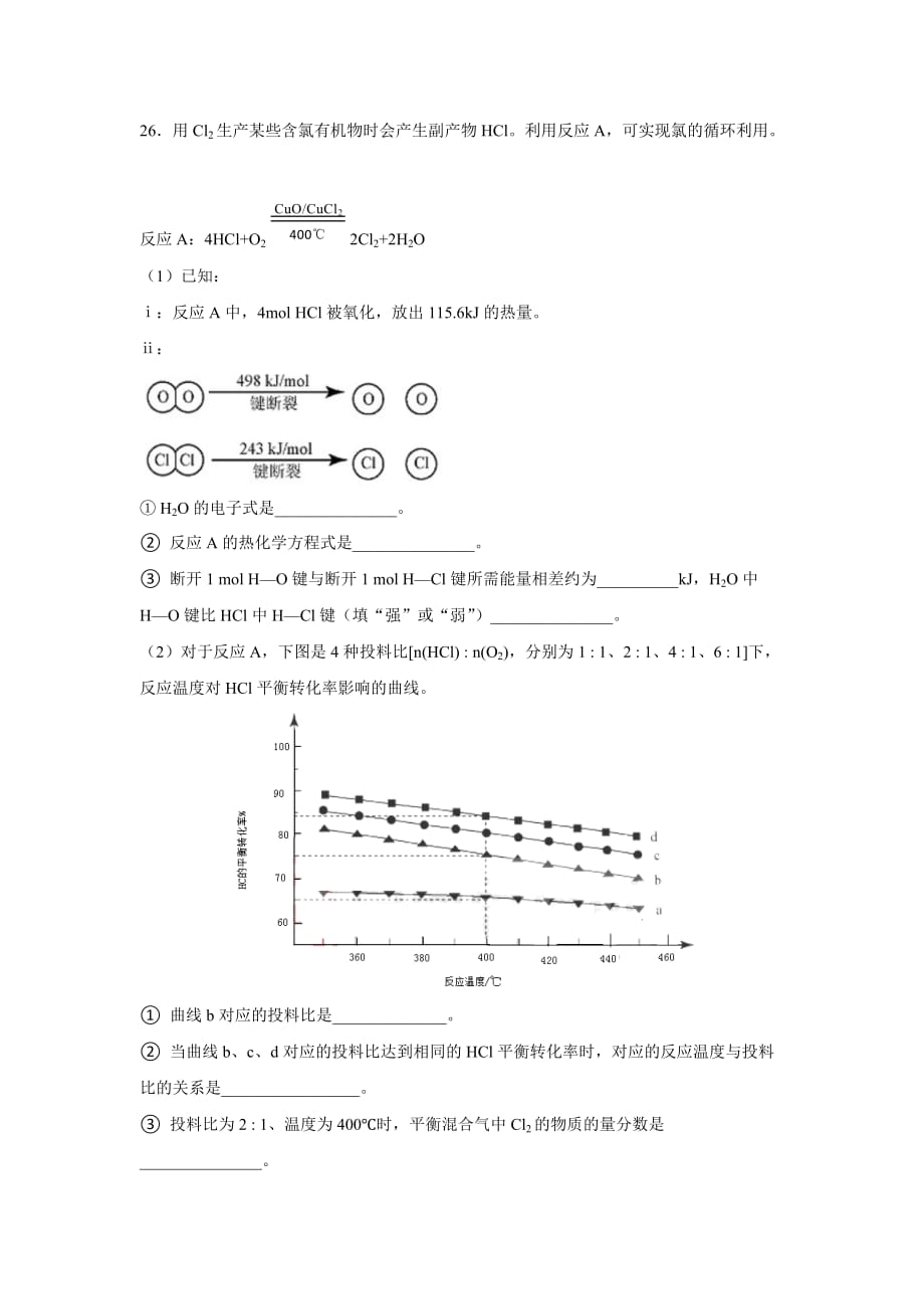 北京2012年高考理综化学试题及答案_第4页