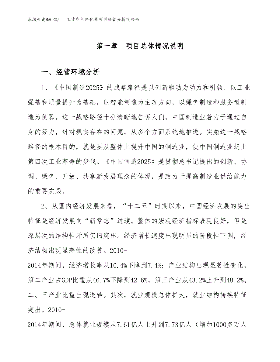 工业空气净化器项目经营分析报告书（总投资8000万元）（36亩）.docx_第2页