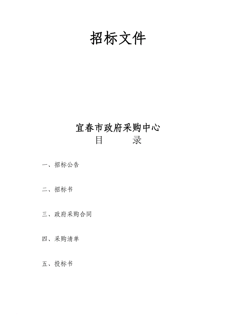 某医院智能监控防盗系统公开招标采购.doc_第2页