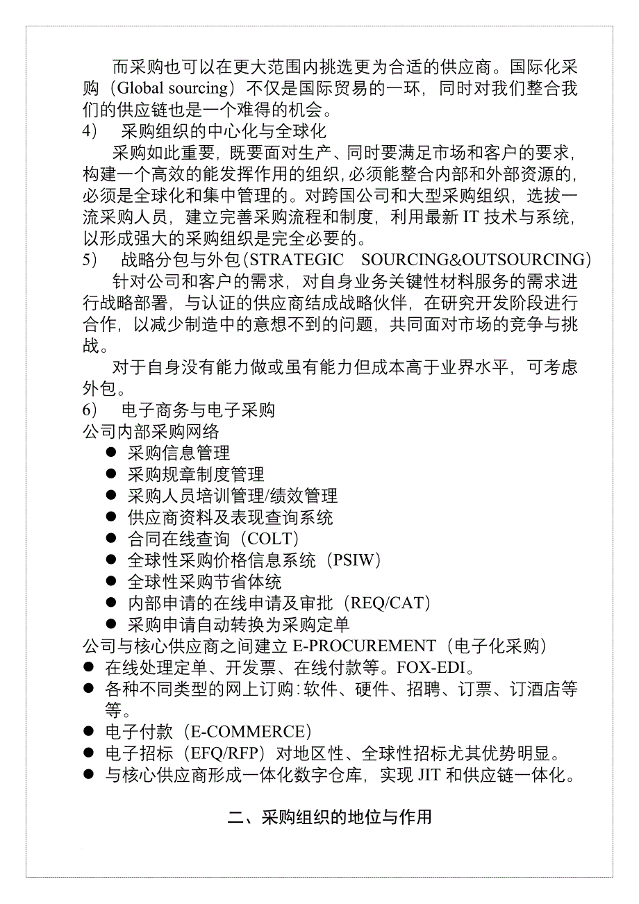 企业采购管理与供应商的选择.doc_第3页