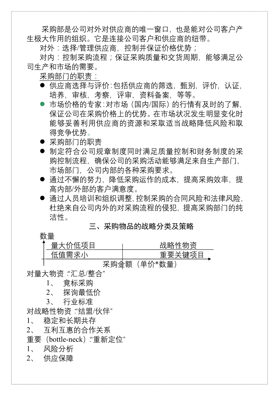 企业采购管理与供应商的选择.doc_第4页