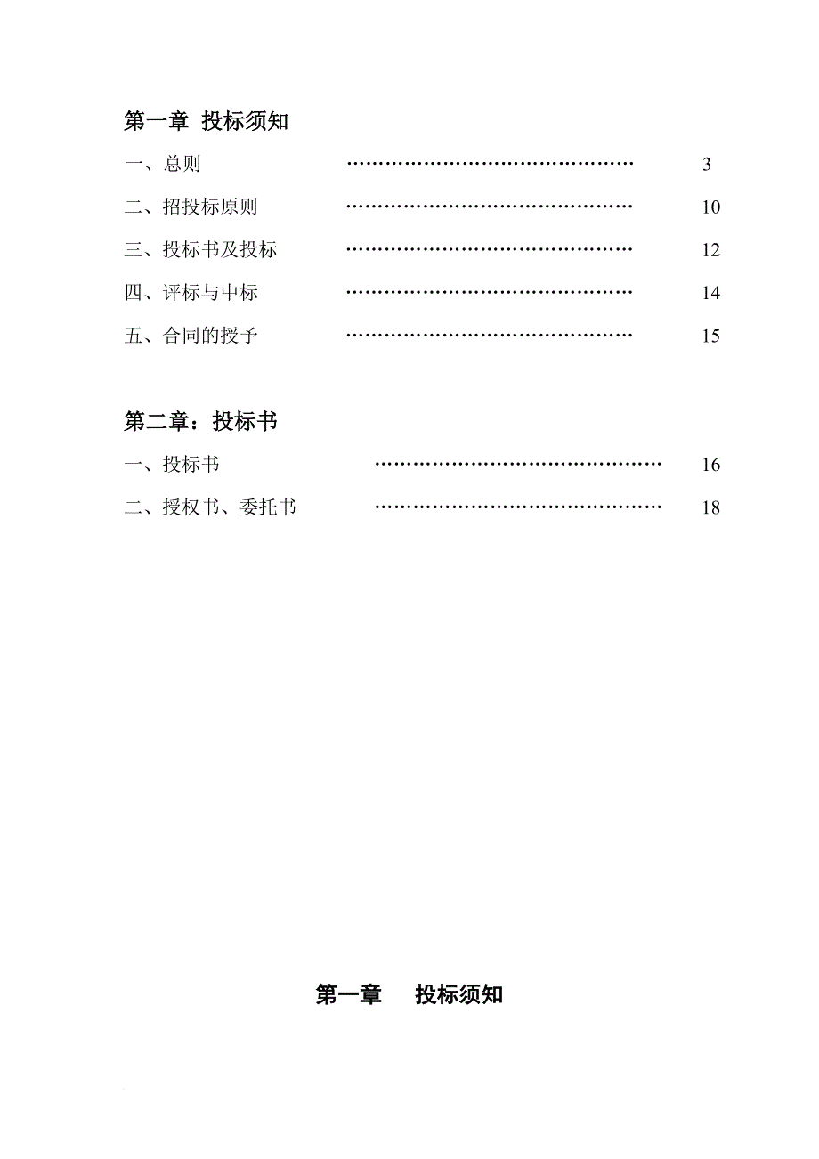 某旱地音乐喷泉工程招标投标文件.doc_第2页