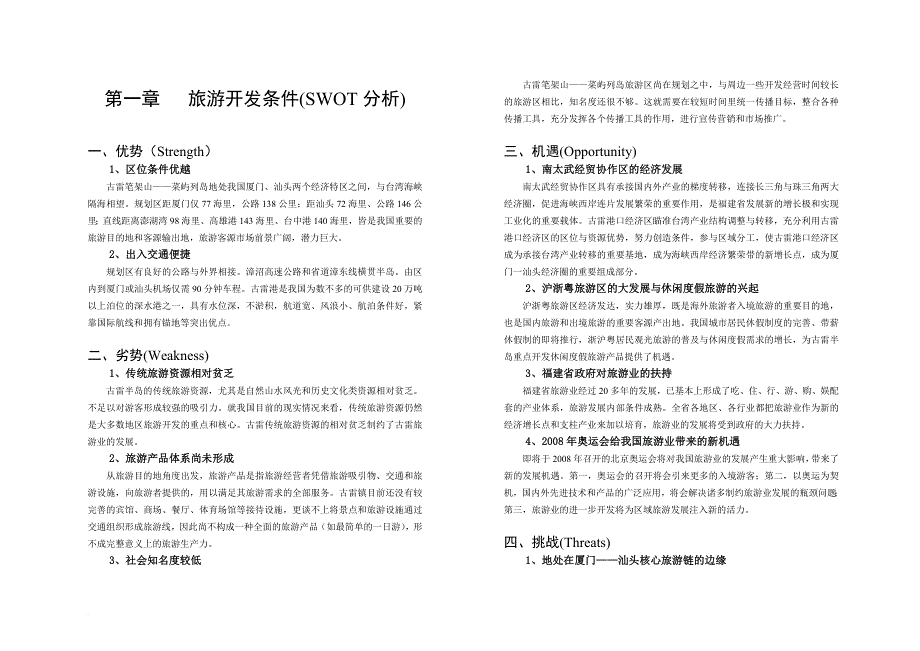 某项目规划说明书.doc_第1页