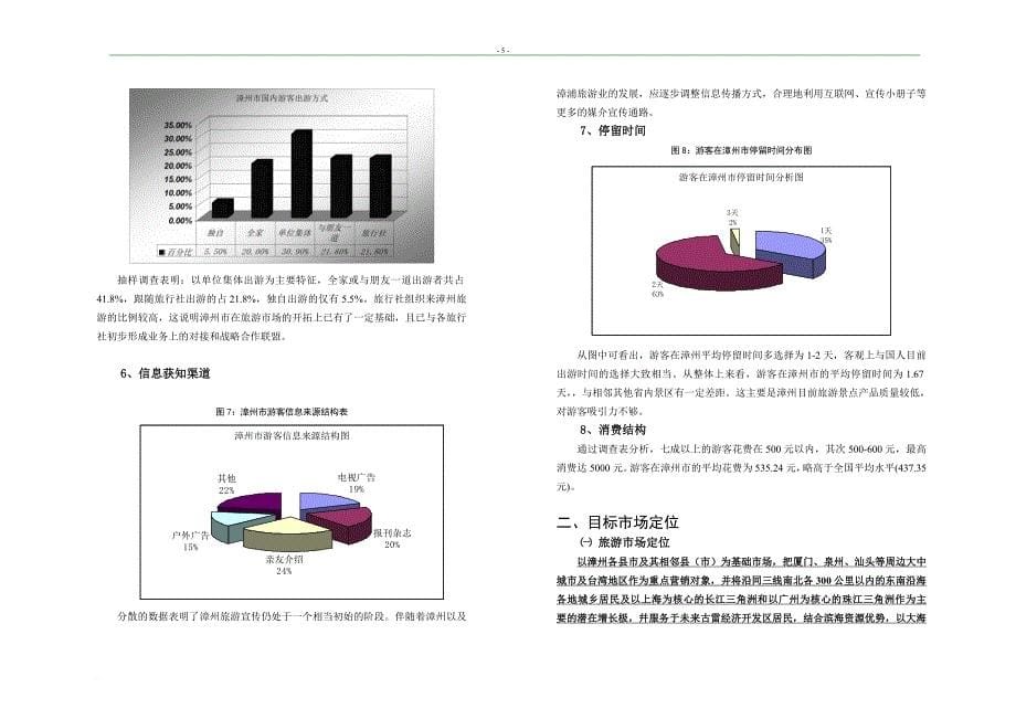 某项目规划说明书.doc_第5页