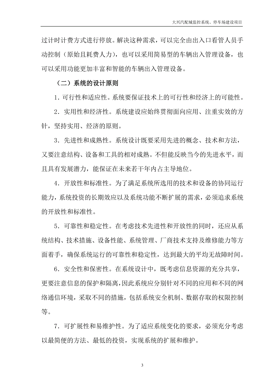 某汽配城监控系统停车场建设项目设计方案.doc_第4页