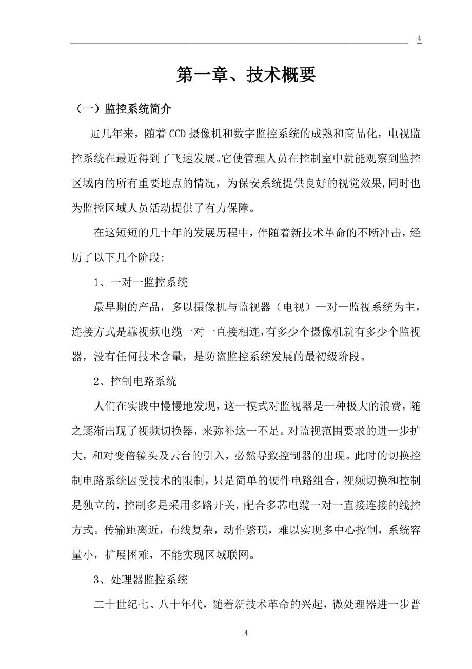 某汽配城监控系统停车场建设项目设计方案.doc_第5页