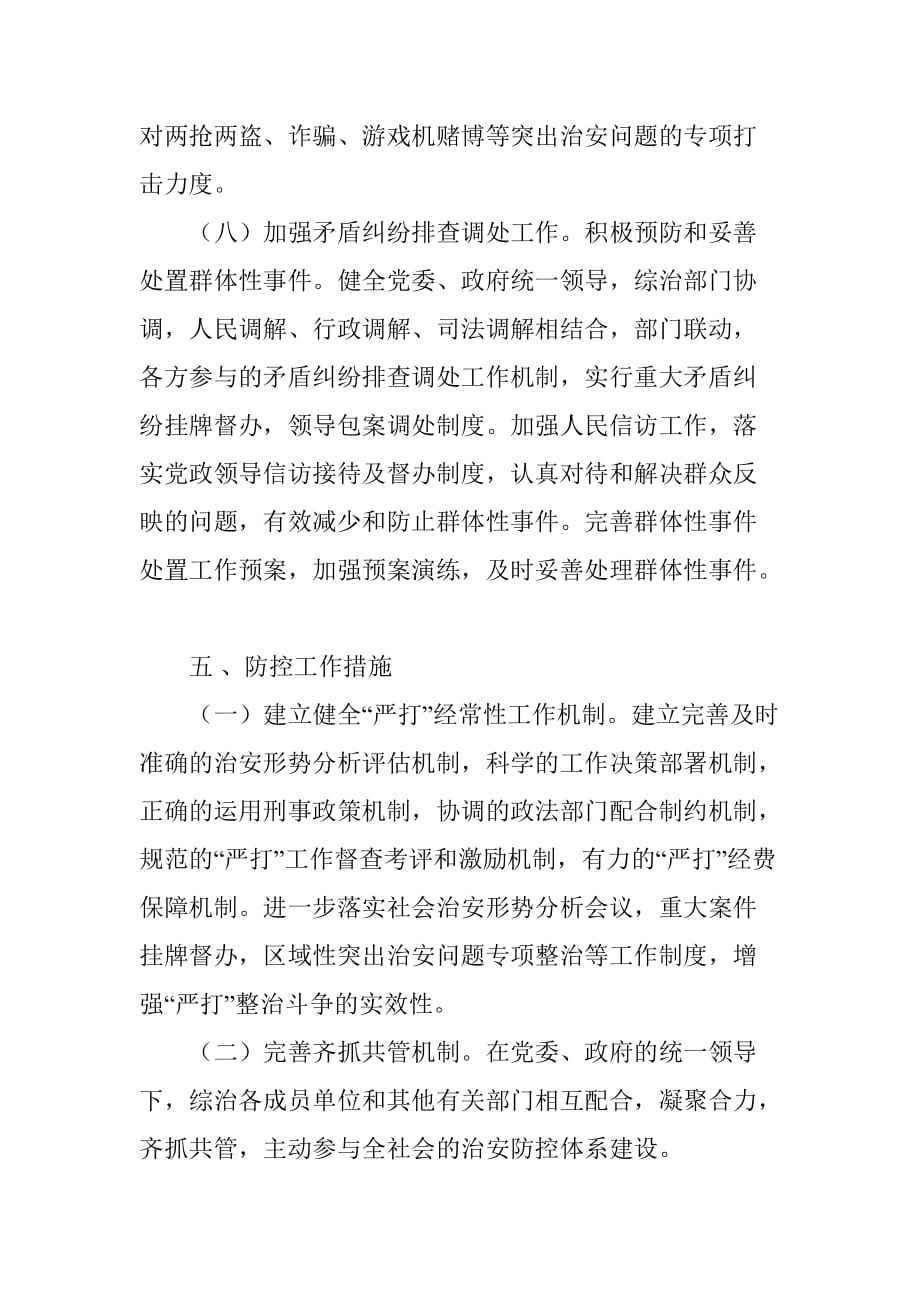 某镇社会治安防控体系建设三年规划.doc_第4页