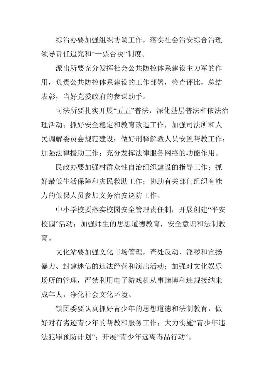 某镇社会治安防控体系建设三年规划.doc_第5页