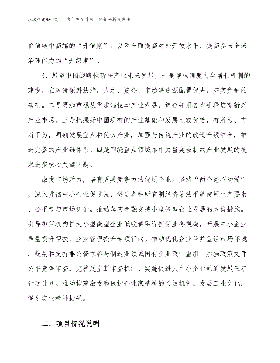 自行车配件项目经营分析报告书（总投资18000万元）（72亩）.docx_第3页