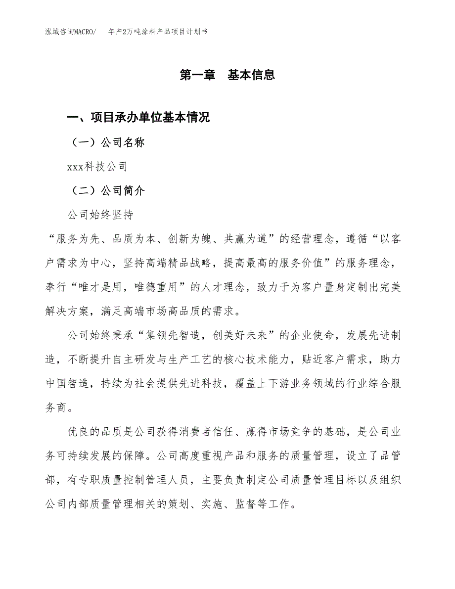 年产2万吨涂料产品项目计划书 (29)_第3页