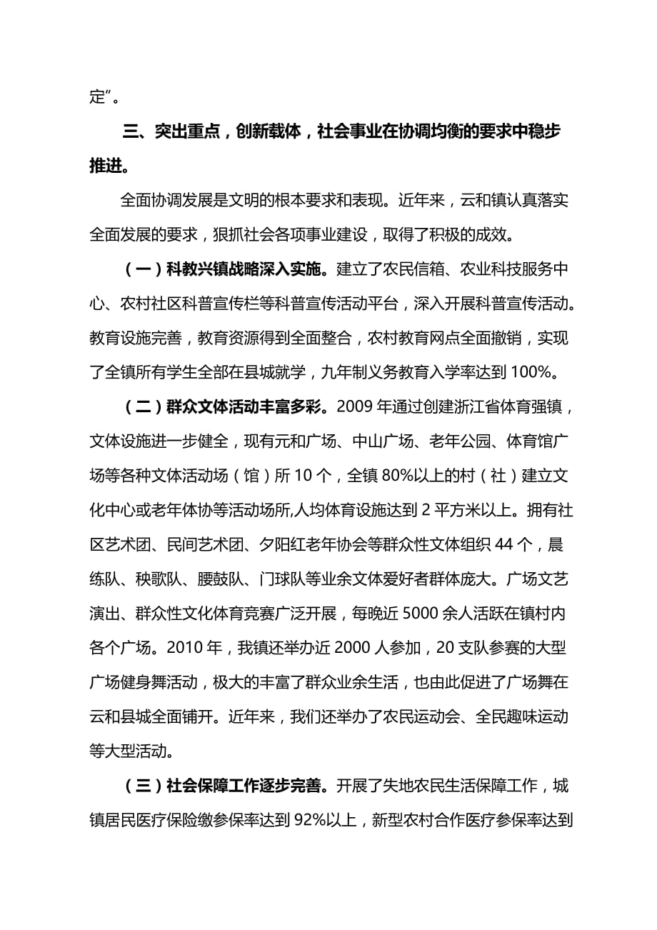 某镇迎接全国文明村镇复查工作汇报材料.doc_第4页