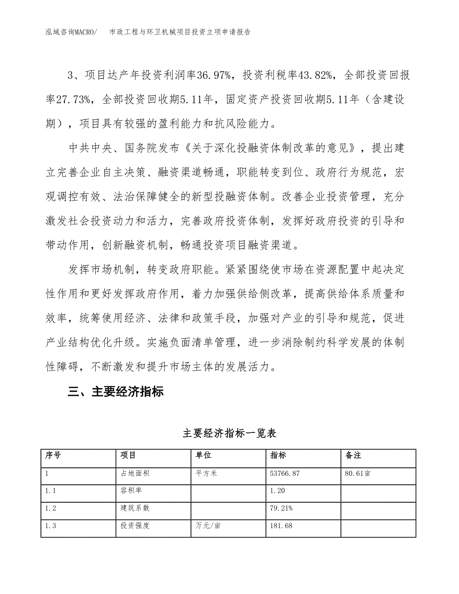 市政工程与环卫机械项目投资立项申请报告.docx_第4页