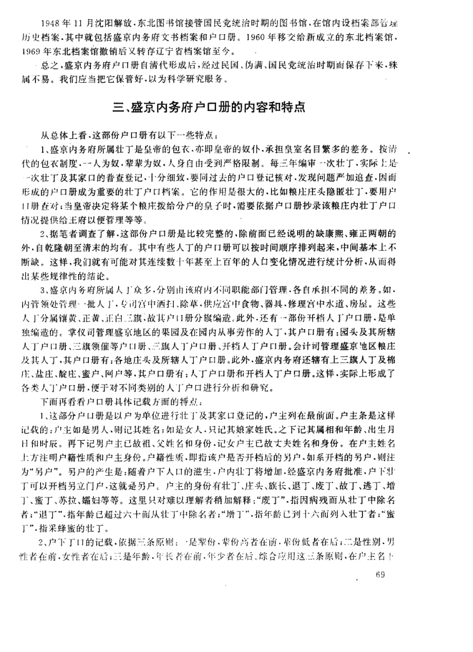 盛京内务府户口册解析_第3页