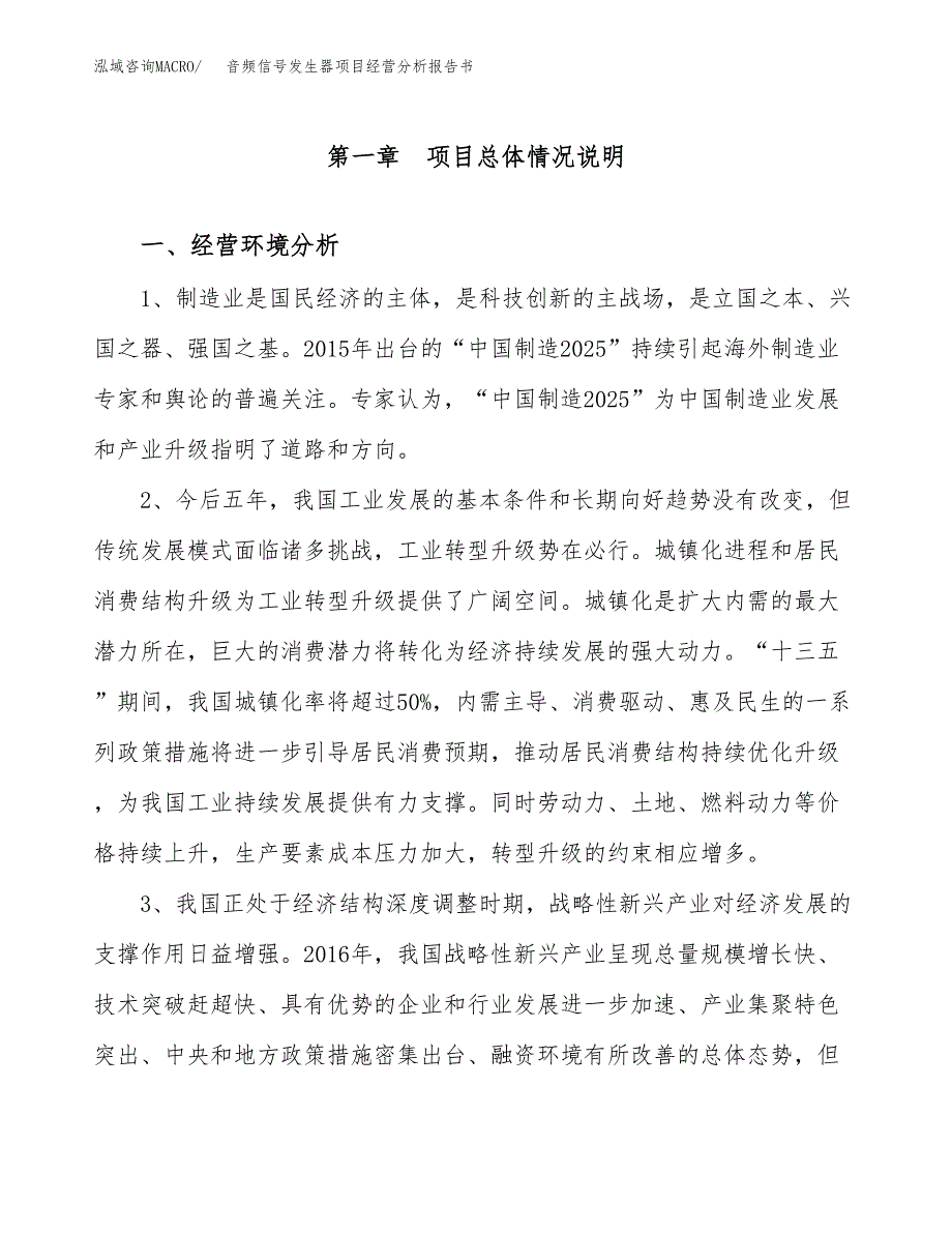 音频信号发生器项目经营分析报告书（总投资3000万元）（11亩）.docx_第2页