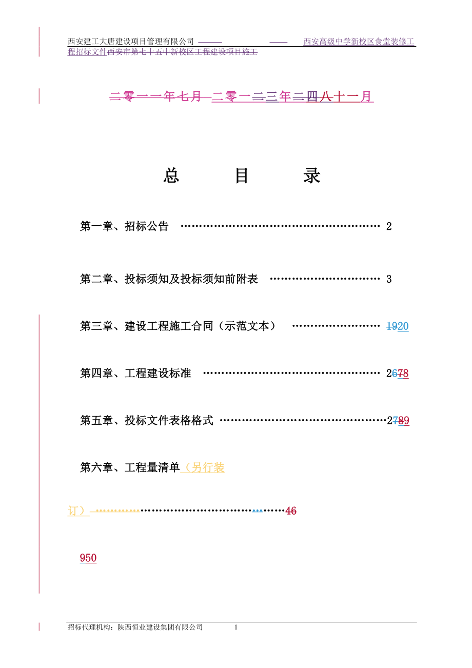 某食堂装修招标文件.doc_第2页