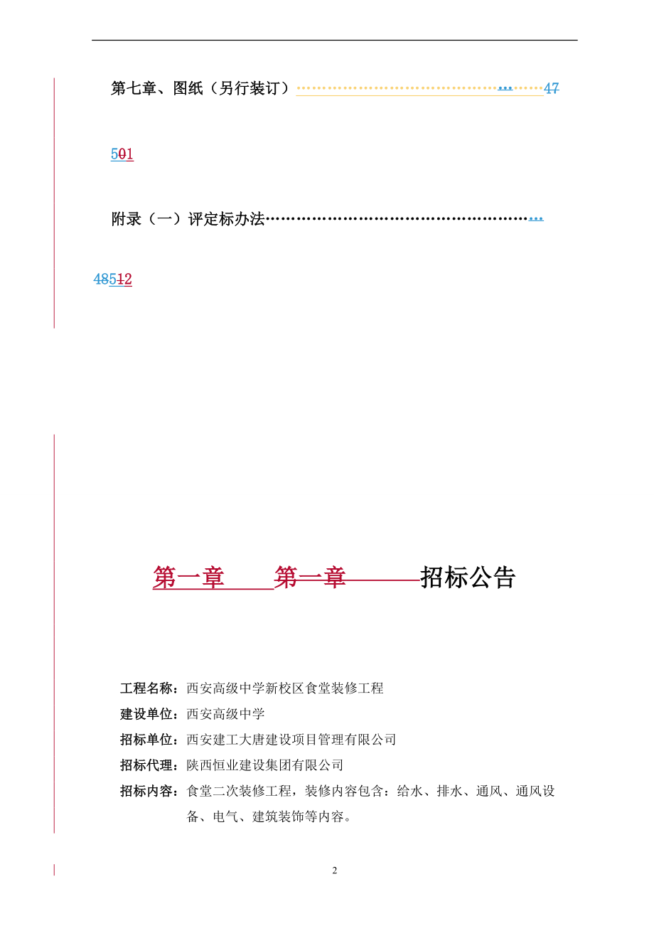 某食堂装修招标文件.doc_第3页