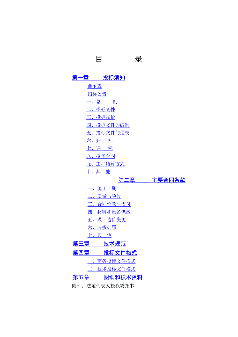 某矿山地质环境综合治理工程施工招标文件.doc_第2页